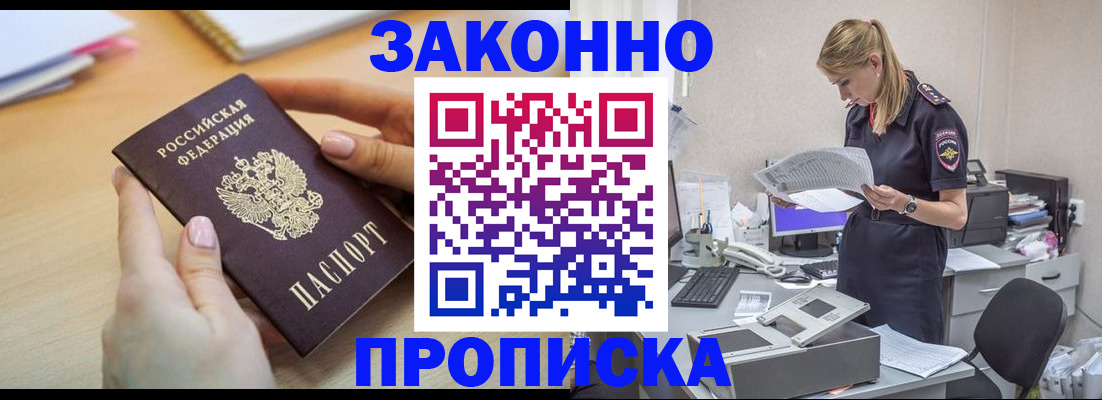 прописка регистрация в Инзе