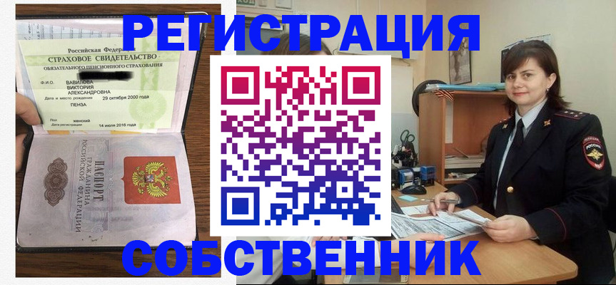 прописка 2025 в Инзе