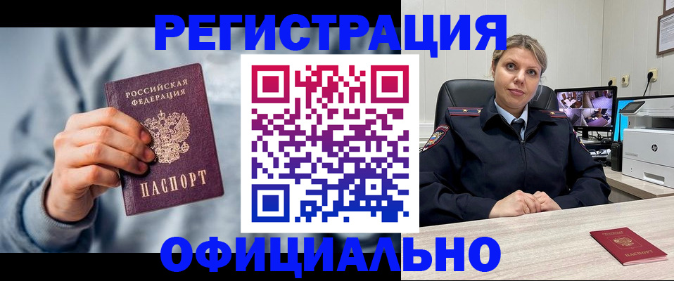 прописка для работы в Инзе