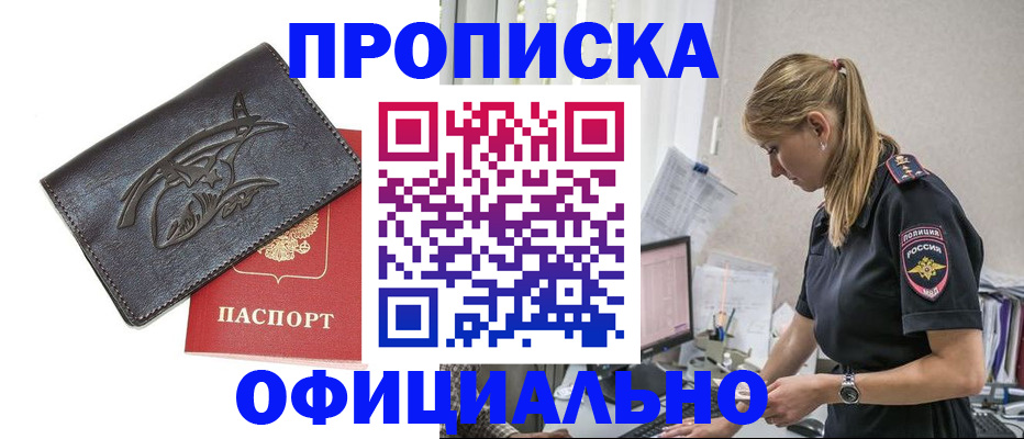 где прописаться в Инзе